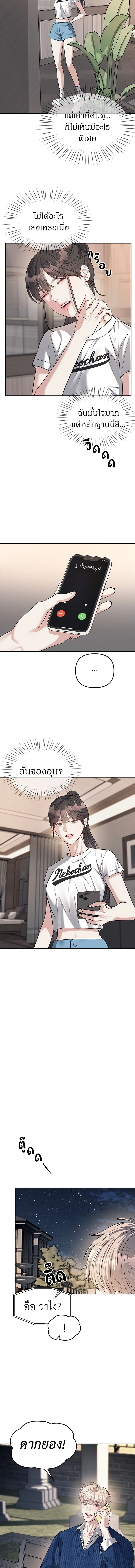 Undercover! Chaebol High School - ปฏิบัติการลับบุกโรงเรียนไฮโซ - หน้า 13