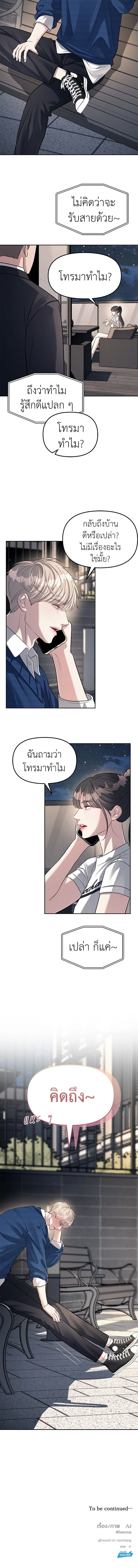 Undercover! Chaebol High School - ปฏิบัติการลับบุกโรงเรียนไฮโซ - หน้า 14