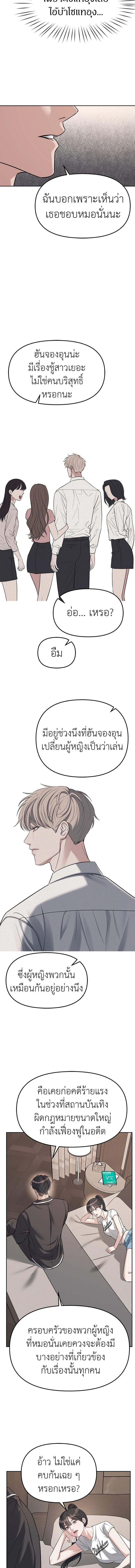 Undercover! Chaebol High School - ปฏิบัติการลับบุกโรงเรียนไฮโซ - หน้า 6