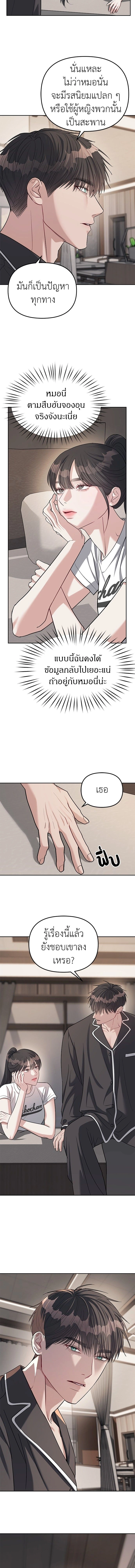Undercover! Chaebol High School - ปฏิบัติการลับบุกโรงเรียนไฮโซ - หน้า 7