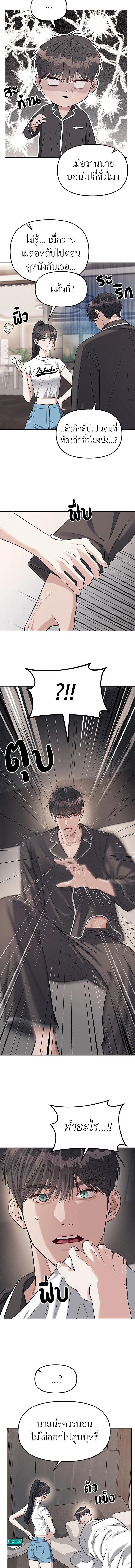 Undercover! Chaebol High School - ปฏิบัติการลับบุกโรงเรียนไฮโซ - หน้า 9