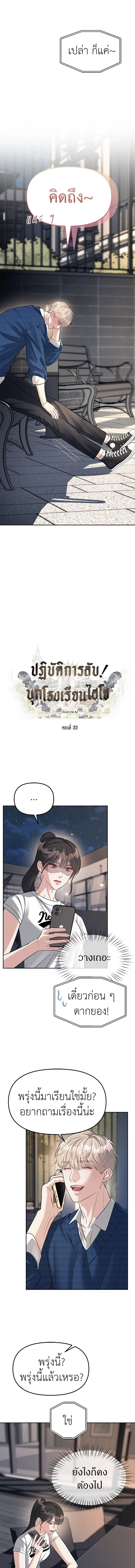 Undercover! Chaebol High School - ปฏิบัติการลับบุกโรงเรียนไฮโซ - หน้า 1