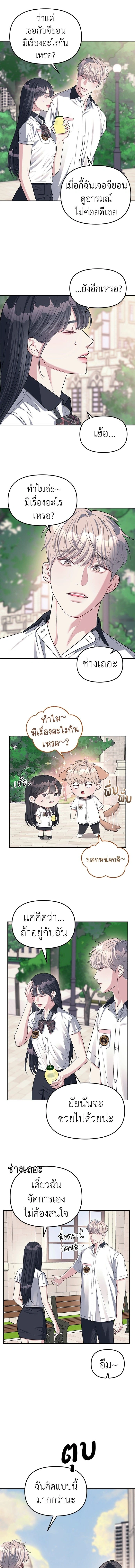 Undercover! Chaebol High School - ปฏิบัติการลับบุกโรงเรียนไฮโซ - หน้า 10