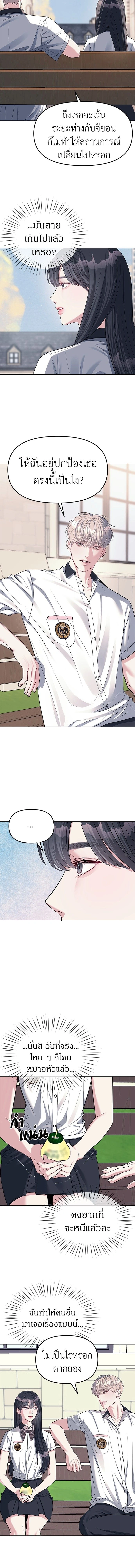 Undercover! Chaebol High School - ปฏิบัติการลับบุกโรงเรียนไฮโซ - หน้า 11