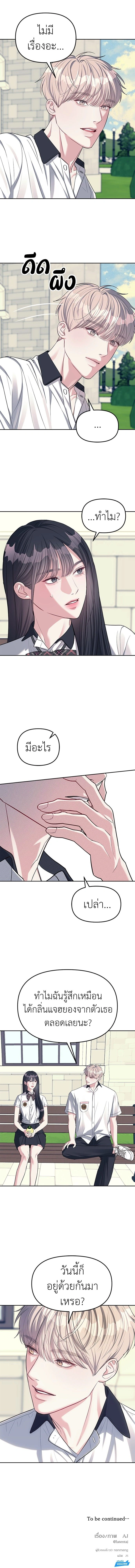 Undercover! Chaebol High School - ปฏิบัติการลับบุกโรงเรียนไฮโซ - หน้า 12