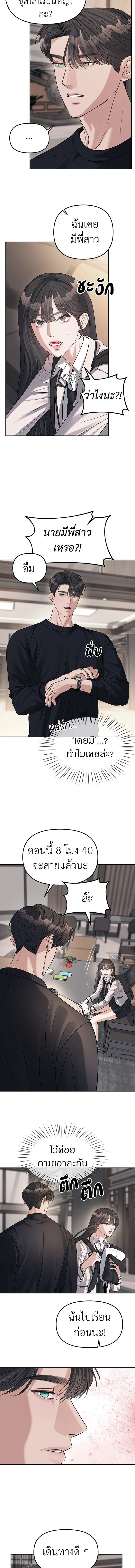 Undercover! Chaebol High School - ปฏิบัติการลับบุกโรงเรียนไฮโซ - หน้า 4