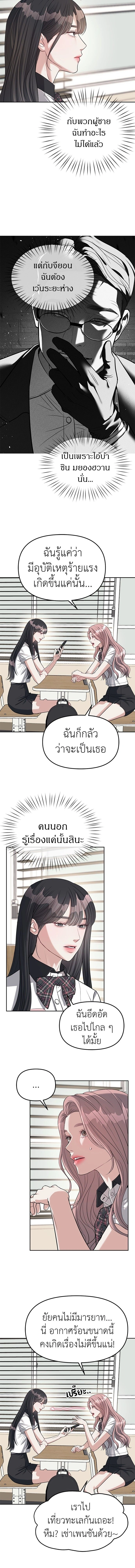 Undercover! Chaebol High School - ปฏิบัติการลับบุกโรงเรียนไฮโซ - หน้า 6