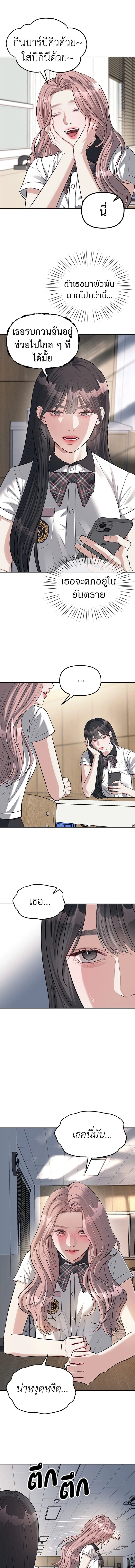 Undercover! Chaebol High School - ปฏิบัติการลับบุกโรงเรียนไฮโซ - หน้า 7