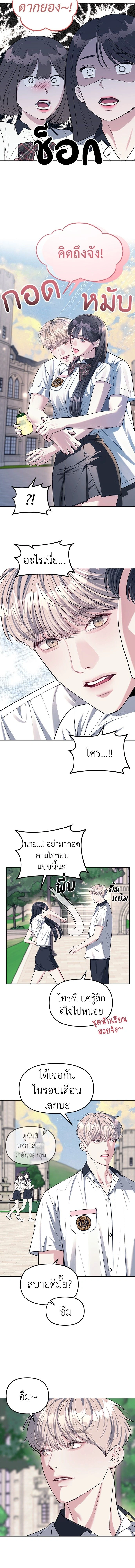 Undercover! Chaebol High School - ปฏิบัติการลับบุกโรงเรียนไฮโซ - หน้า 9