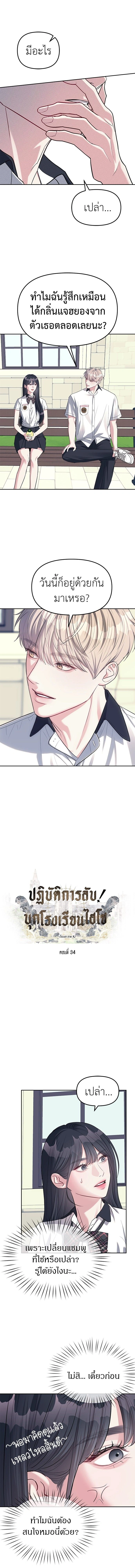 Undercover! Chaebol High School - ปฏิบัติการลับบุกโรงเรียนไฮโซ - หน้า 1