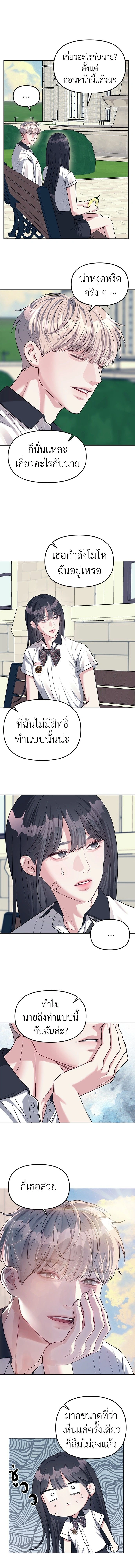 Undercover! Chaebol High School - ปฏิบัติการลับบุกโรงเรียนไฮโซ - หน้า 2