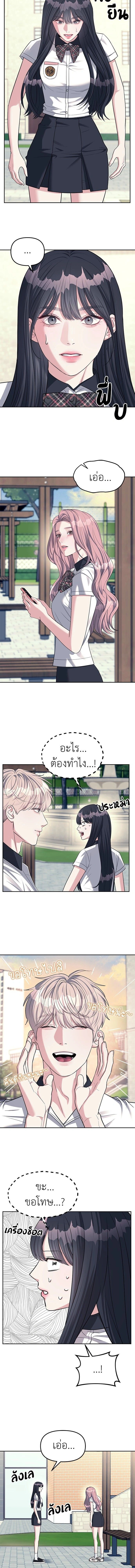Undercover! Chaebol High School - ปฏิบัติการลับบุกโรงเรียนไฮโซ - หน้า 5
