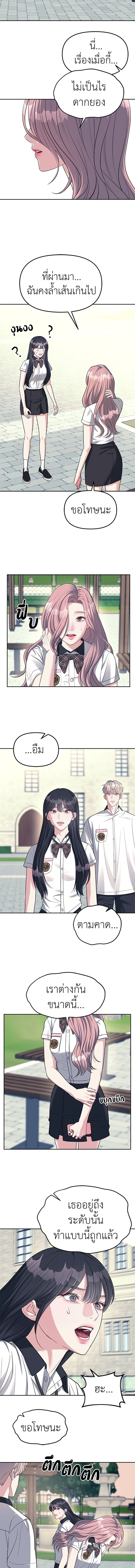 Undercover! Chaebol High School - ปฏิบัติการลับบุกโรงเรียนไฮโซ - หน้า 6