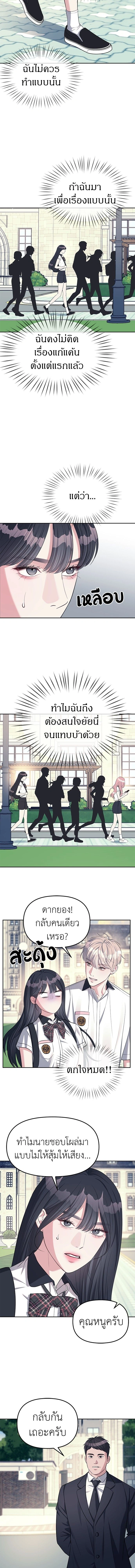 Undercover! Chaebol High School - ปฏิบัติการลับบุกโรงเรียนไฮโซ - หน้า 8