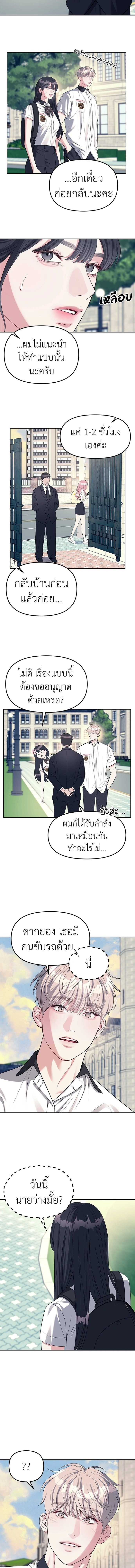 Undercover! Chaebol High School - ปฏิบัติการลับบุกโรงเรียนไฮโซ - หน้า 9