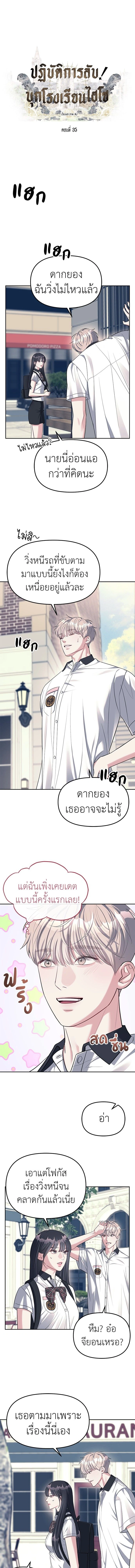 Undercover! Chaebol High School - ปฏิบัติการลับบุกโรงเรียนไฮโซ - หน้า 1