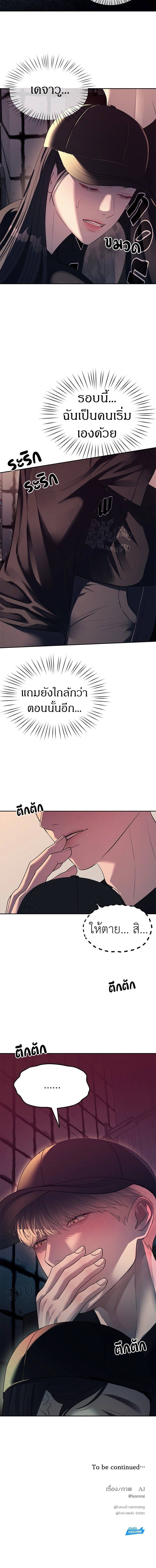 Undercover! Chaebol High School - ปฏิบัติการลับบุกโรงเรียนไฮโซ - หน้า 12