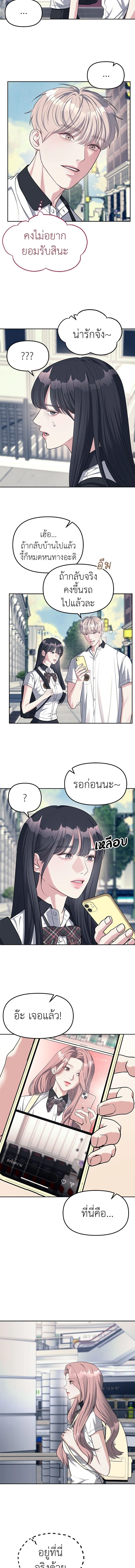 Undercover! Chaebol High School - ปฏิบัติการลับบุกโรงเรียนไฮโซ - หน้า 2