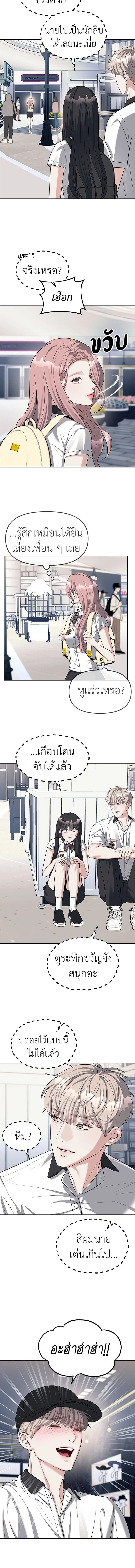 Undercover! Chaebol High School - ปฏิบัติการลับบุกโรงเรียนไฮโซ - หน้า 3