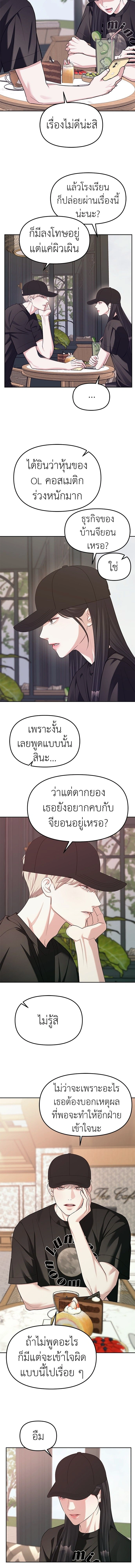 Undercover! Chaebol High School - ปฏิบัติการลับบุกโรงเรียนไฮโซ - หน้า 6