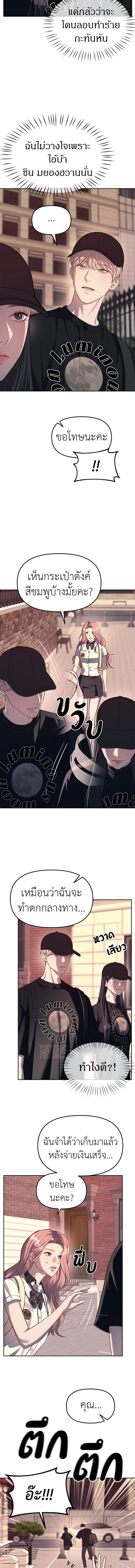 Undercover! Chaebol High School - ปฏิบัติการลับบุกโรงเรียนไฮโซ - หน้า 9