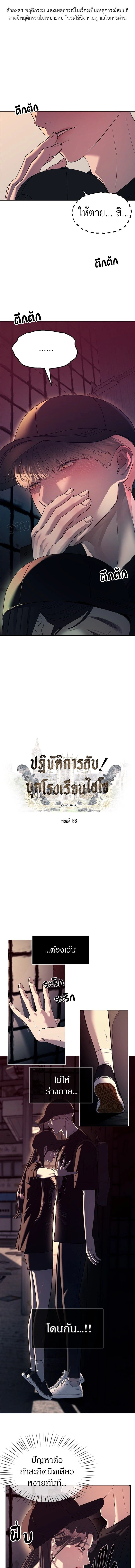 Undercover! Chaebol High School - ปฏิบัติการลับบุกโรงเรียนไฮโซ - หน้า 1