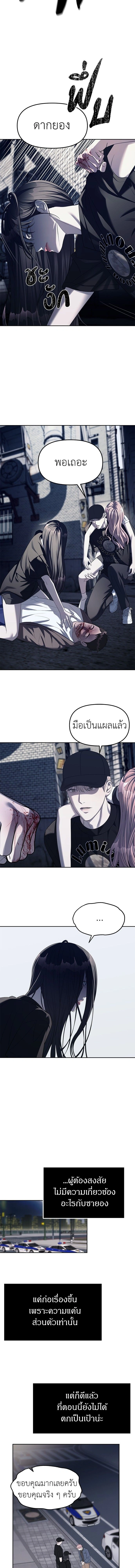 Undercover! Chaebol High School - ปฏิบัติการลับบุกโรงเรียนไฮโซ - หน้า 10