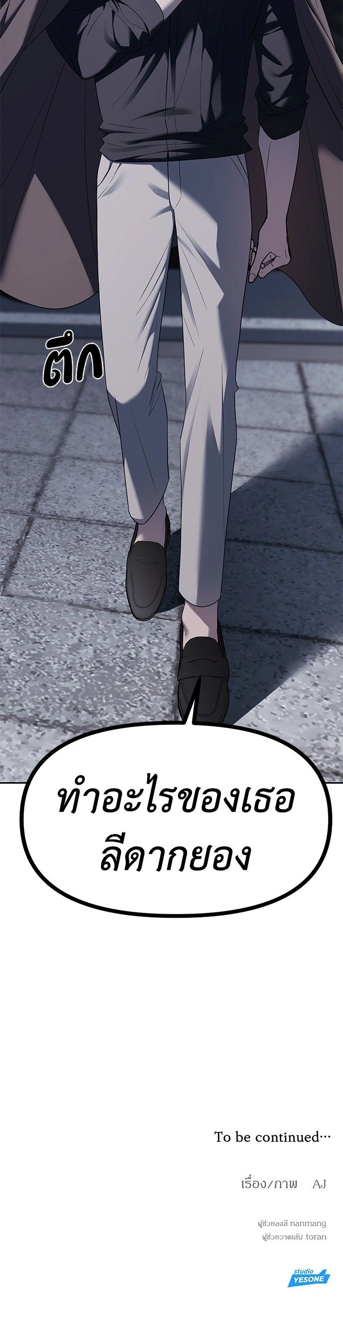 Undercover! Chaebol High School - ปฏิบัติการลับบุกโรงเรียนไฮโซ - หน้า 14