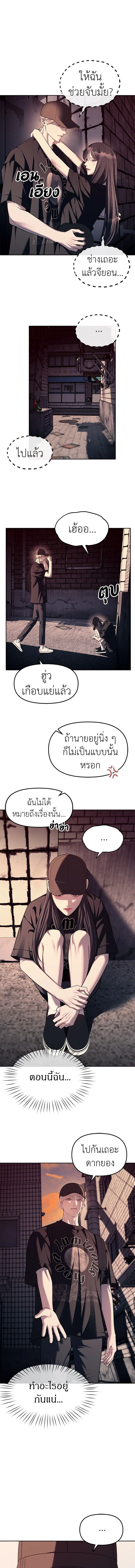 Undercover! Chaebol High School - ปฏิบัติการลับบุกโรงเรียนไฮโซ - หน้า 3