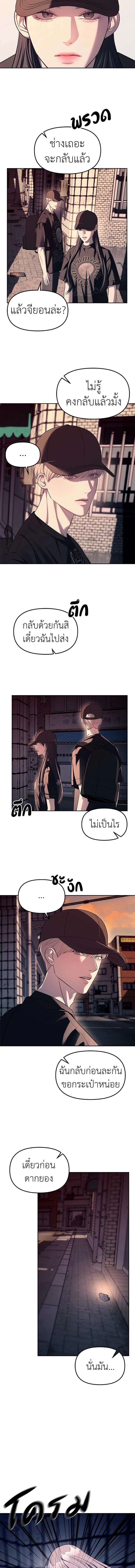 Undercover! Chaebol High School - ปฏิบัติการลับบุกโรงเรียนไฮโซ - หน้า 4