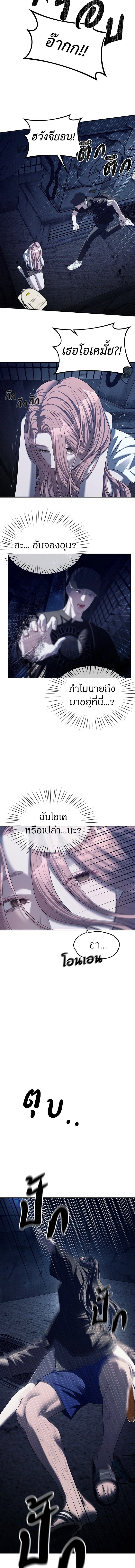 Undercover! Chaebol High School - ปฏิบัติการลับบุกโรงเรียนไฮโซ - หน้า 9