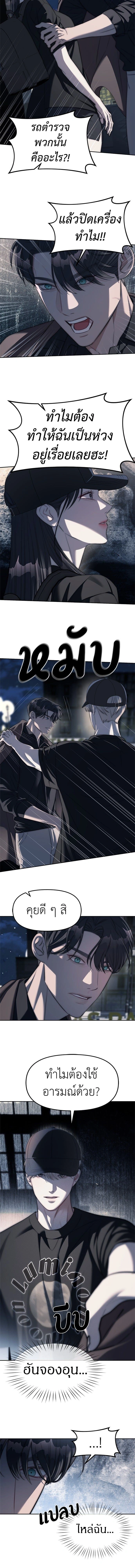 Undercover! Chaebol High School - ปฏิบัติการลับบุกโรงเรียนไฮโซ - หน้า 2