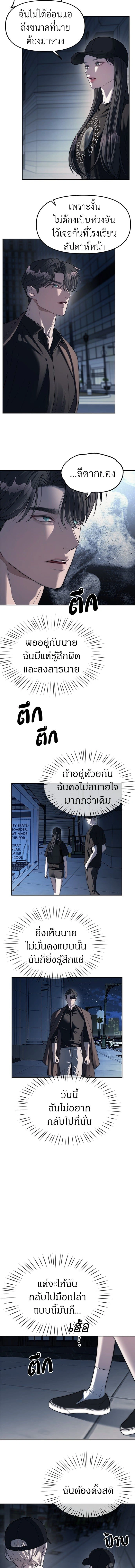 Undercover! Chaebol High School - ปฏิบัติการลับบุกโรงเรียนไฮโซ - หน้า 4