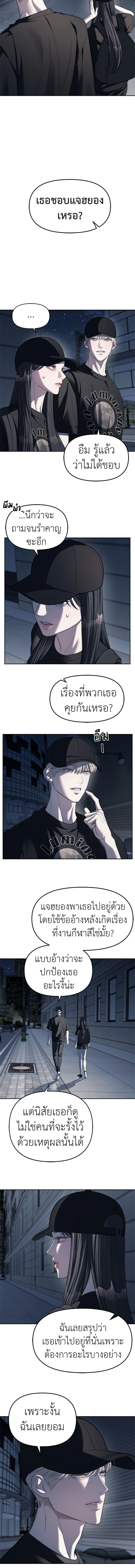 Undercover! Chaebol High School - ปฏิบัติการลับบุกโรงเรียนไฮโซ - หน้า 5