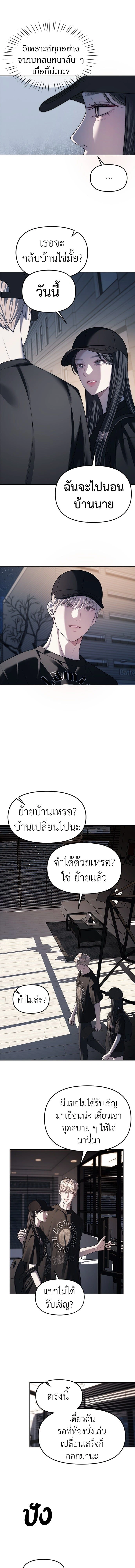 Undercover! Chaebol High School - ปฏิบัติการลับบุกโรงเรียนไฮโซ - หน้า 6