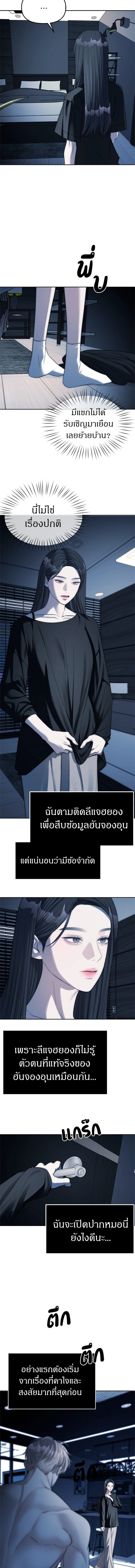 Undercover! Chaebol High School - ปฏิบัติการลับบุกโรงเรียนไฮโซ - หน้า 7