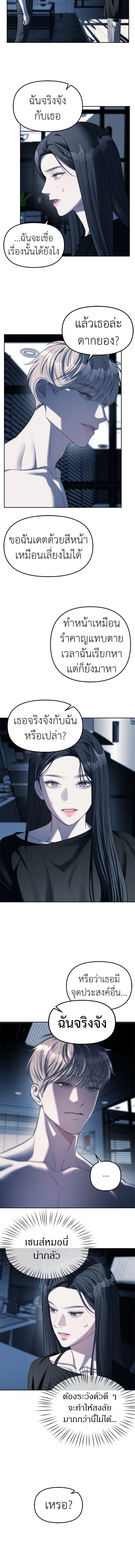 Undercover! Chaebol High School - ปฏิบัติการลับบุกโรงเรียนไฮโซ - หน้า 9