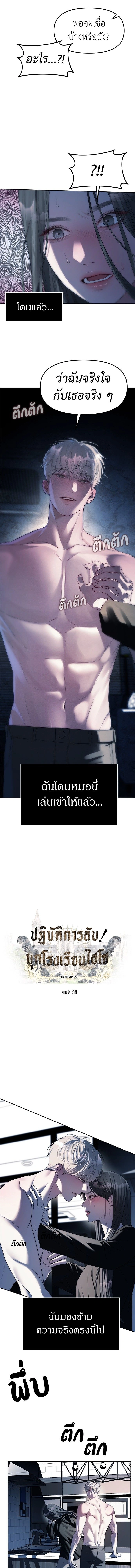 Undercover! Chaebol High School - ปฏิบัติการลับบุกโรงเรียนไฮโซ - หน้า 1
