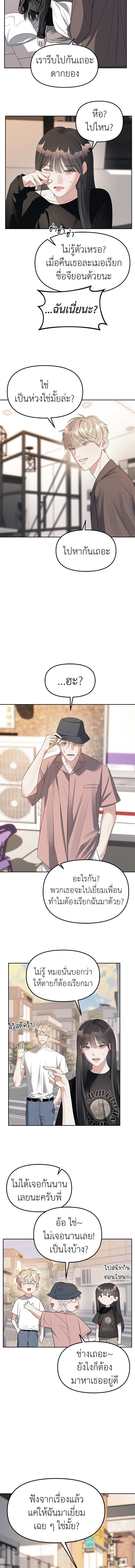 Undercover! Chaebol High School - ปฏิบัติการลับบุกโรงเรียนไฮโซ - หน้า 10