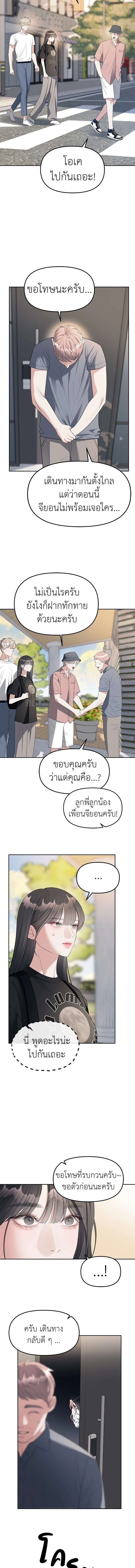 Undercover! Chaebol High School - ปฏิบัติการลับบุกโรงเรียนไฮโซ - หน้า 11
