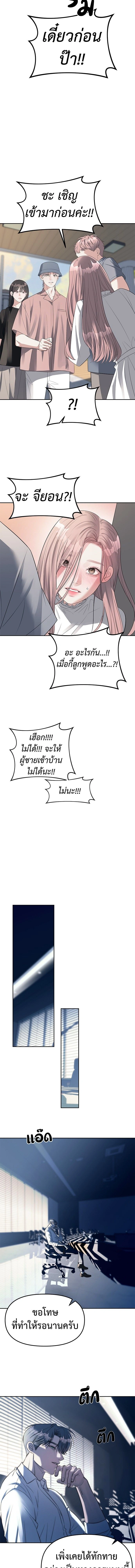 Undercover! Chaebol High School - ปฏิบัติการลับบุกโรงเรียนไฮโซ - หน้า 12
