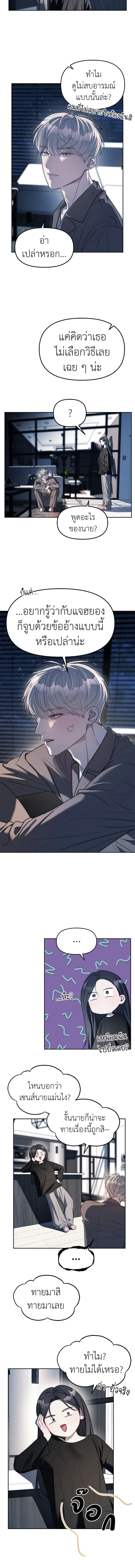 Undercover! Chaebol High School - ปฏิบัติการลับบุกโรงเรียนไฮโซ - หน้า 4