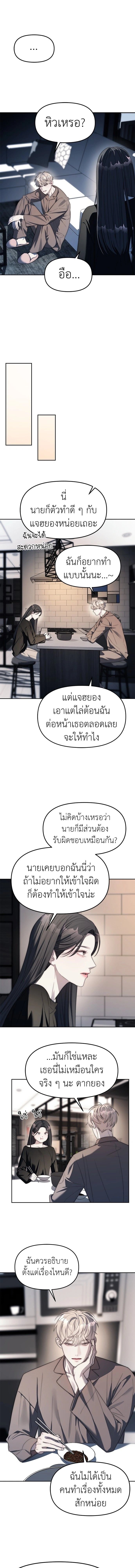 Undercover! Chaebol High School - ปฏิบัติการลับบุกโรงเรียนไฮโซ - หน้า 5