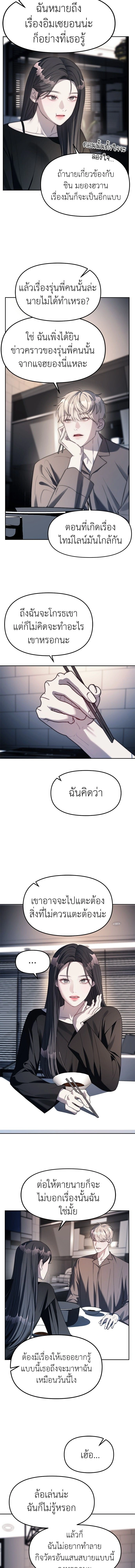 Undercover! Chaebol High School - ปฏิบัติการลับบุกโรงเรียนไฮโซ - หน้า 6