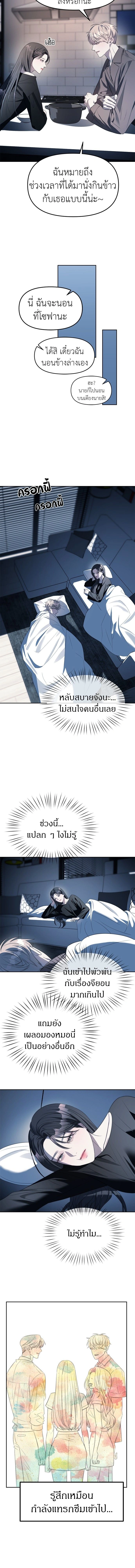 Undercover! Chaebol High School - ปฏิบัติการลับบุกโรงเรียนไฮโซ - หน้า 7