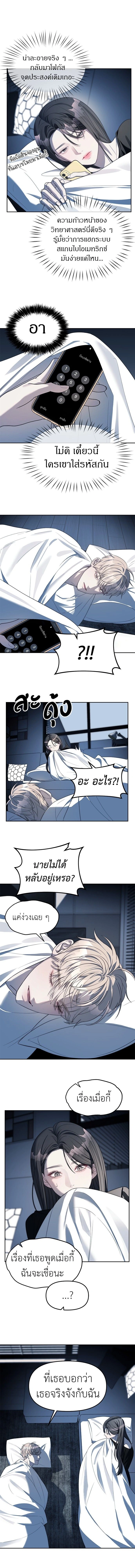 Undercover! Chaebol High School - ปฏิบัติการลับบุกโรงเรียนไฮโซ - หน้า 8