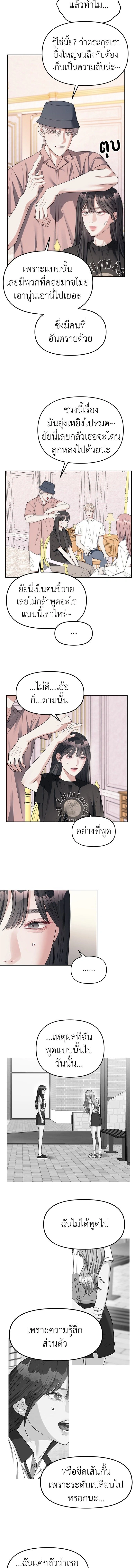Undercover! Chaebol High School - ปฏิบัติการลับบุกโรงเรียนไฮโซ - หน้า 10