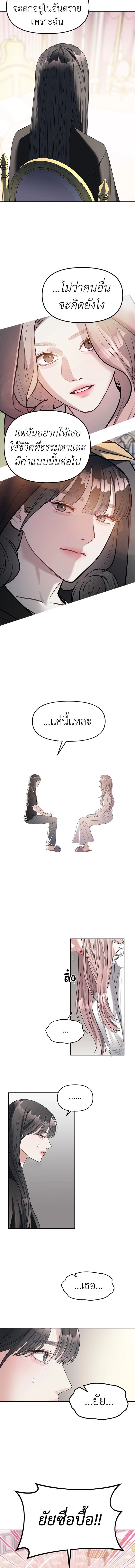 Undercover! Chaebol High School - ปฏิบัติการลับบุกโรงเรียนไฮโซ - หน้า 11