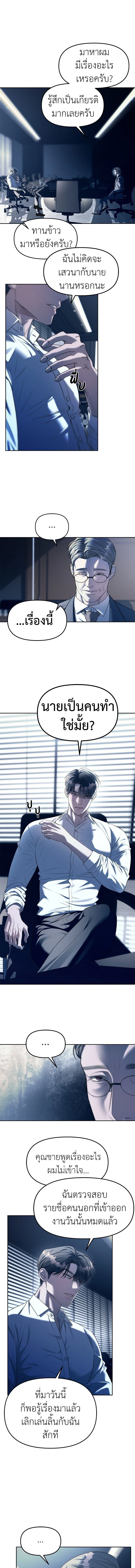 Undercover! Chaebol High School - ปฏิบัติการลับบุกโรงเรียนไฮโซ - หน้า 2