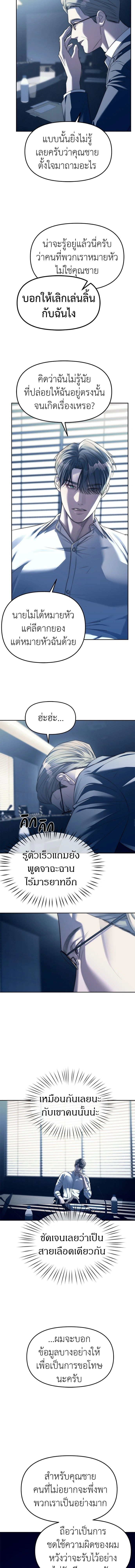 Undercover! Chaebol High School - ปฏิบัติการลับบุกโรงเรียนไฮโซ - หน้า 3